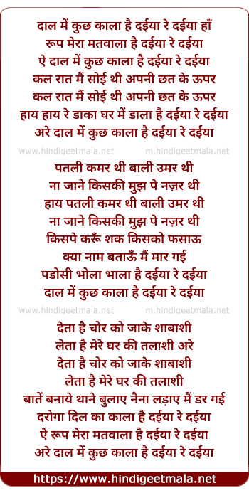 lyrics of song Dayya Re Dayya