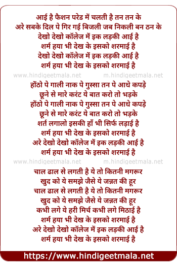 lyrics of song Dekho Dekho College Me Ek Ladki