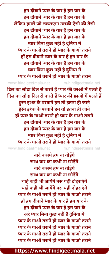 lyrics of song Hum Deewane Pyar Ke