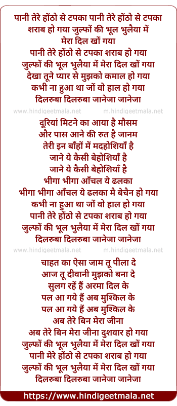 lyrics of song Paani Tere Hoton Se Tapka
