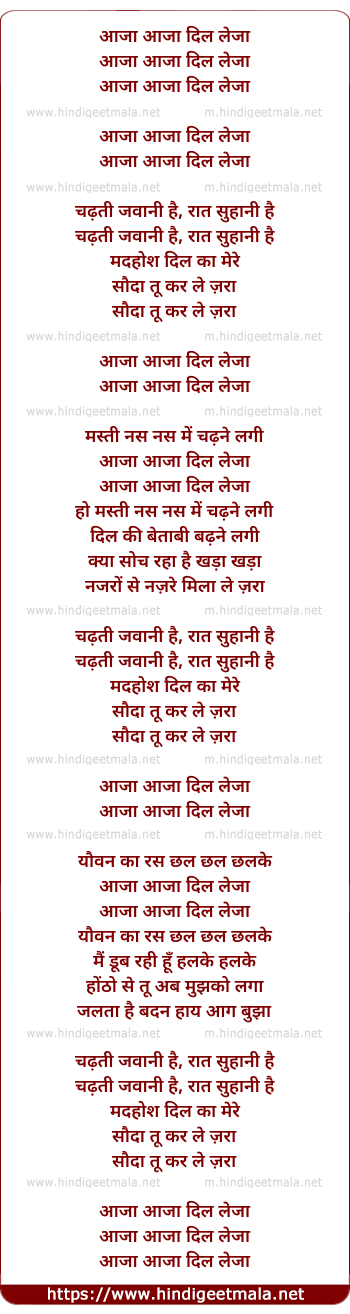 lyrics of song Aaja Aaja Dil Leja