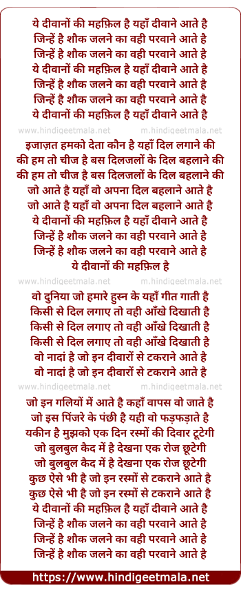 lyrics of song Yeh Deewano Ki Mehfil Hai