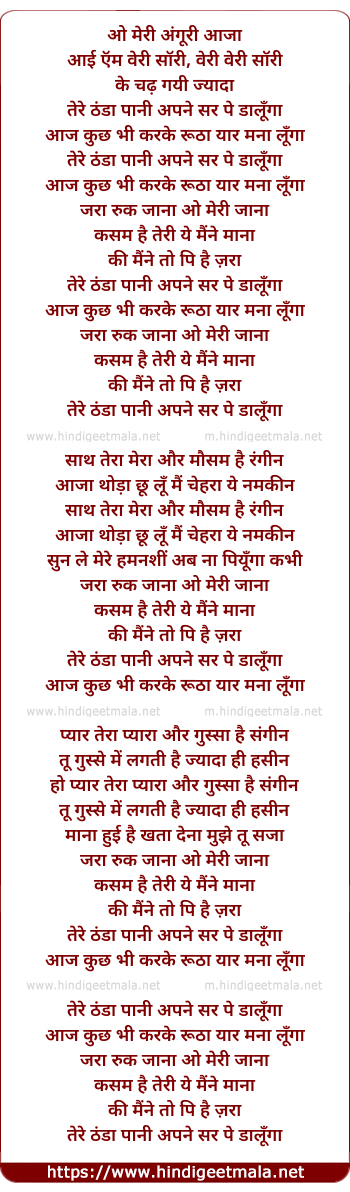 lyrics of song Tere Thanda Paani