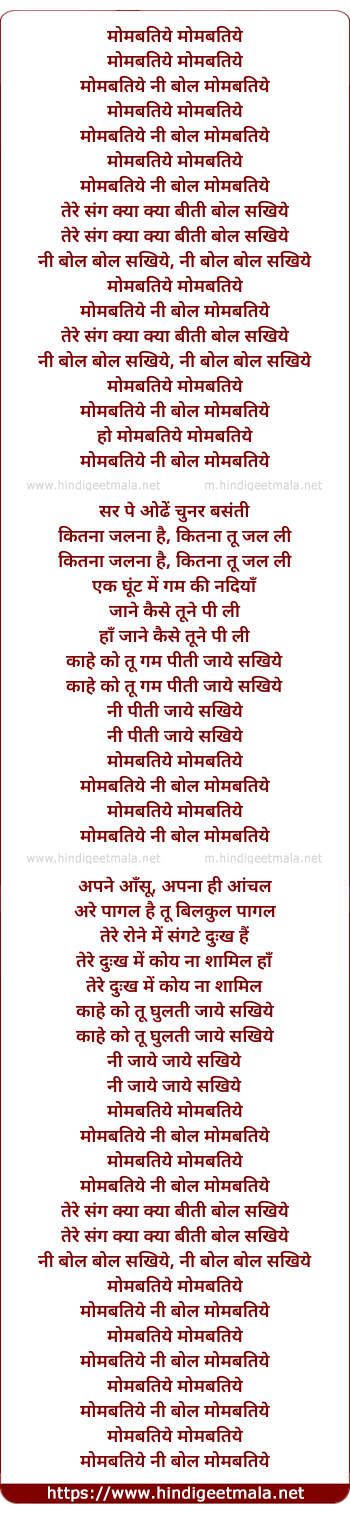 lyrics of song Mombatiye Mombatiye Ni Bol Mombatiye