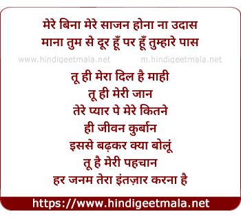 lyrics of song Tere Bina Mere Saajan