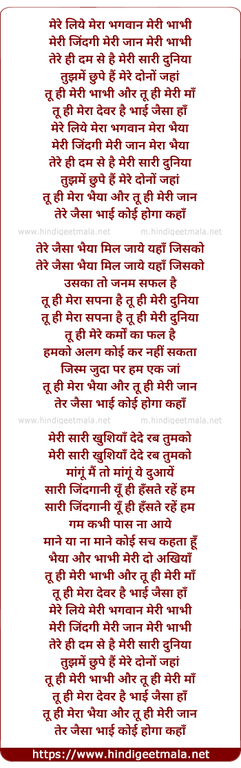 lyrics of song Meri Zindagi Meri (I)