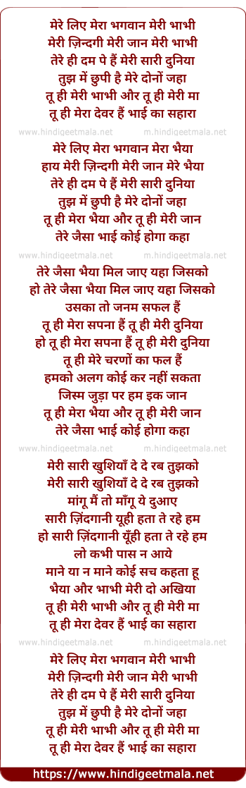 lyrics of song Meri Zindagi Meri (Ii)