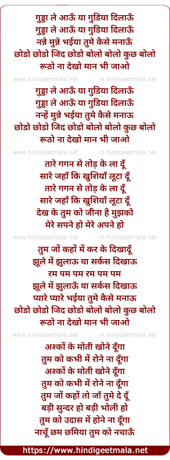 lyrics of song Gudda Le Aau