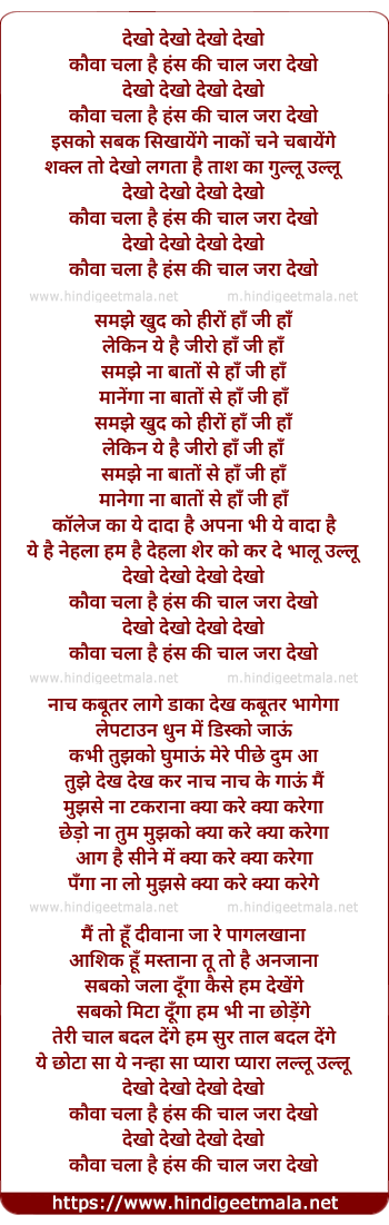 lyrics of song Dekho Dekho Kauva Chala Hai Hans Ki Chal