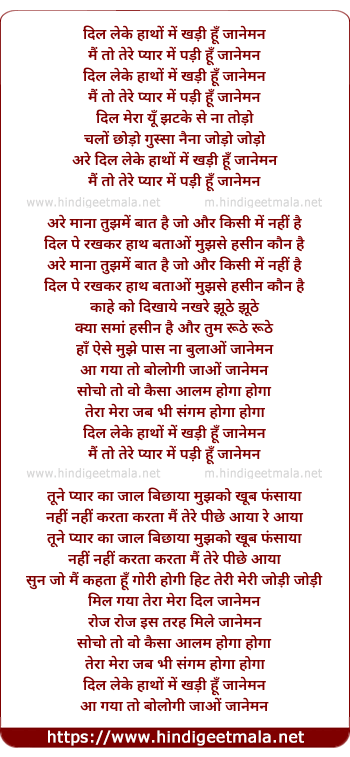 lyrics of song Dil Leke Haatho Me