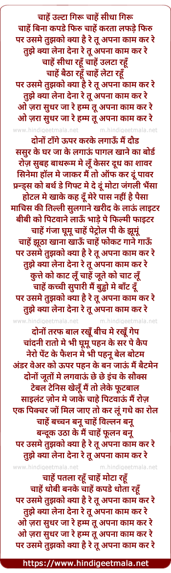 lyrics of song Tu Apna Kaam Kar Re