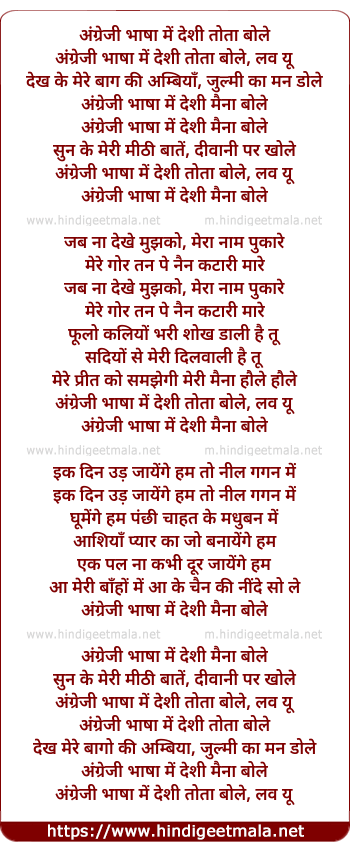 lyrics of song Angreji Bhasha Me