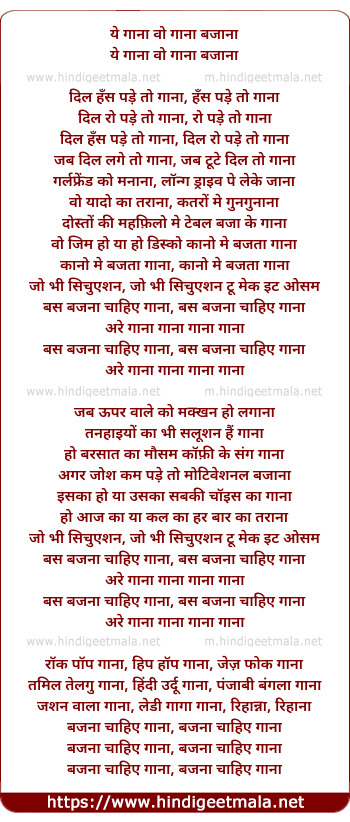 lyrics of song Bas Bajna Chahiye Gaana