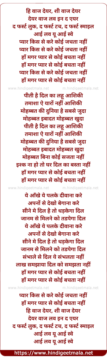 lyrics of song Pyar Kis Se Kare