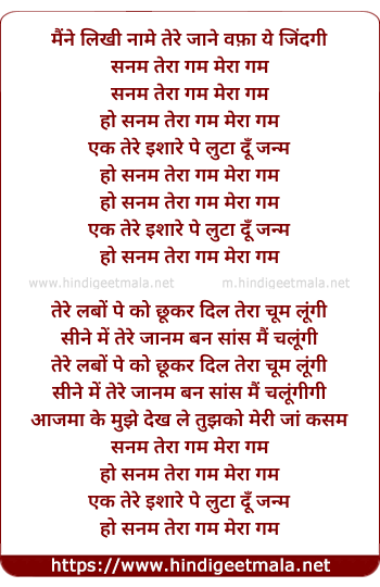 lyrics of song Sanam Tera Gham
