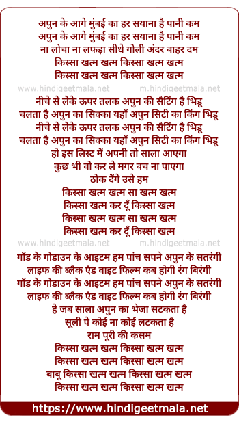 lyrics of song Apun Ke Aage