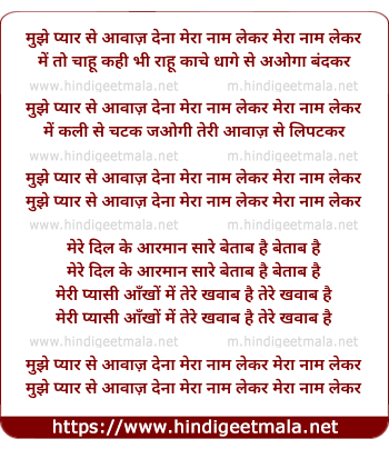 lyrics of song Mujhe Pyar Se Aawaz Dena