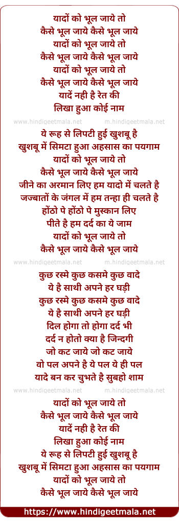 lyrics of song Yado Ko Bhool Jaye To