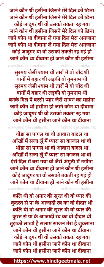 lyrics of song Jaane Kaun Thi Hasena
