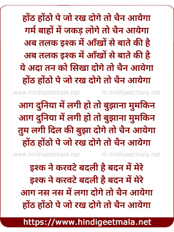 lyrics of song Honth Hontho Pe