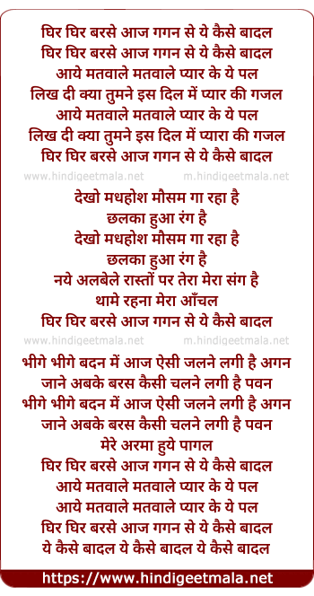 lyrics of song Ghir Ghir Barse Aaj Gagan Se