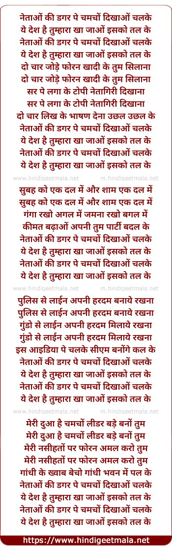 lyrics of song Netao Ki Dagar Pe