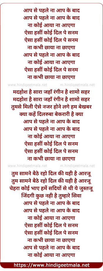 lyrics of song Aap Se Pehle Naa Aap Ke Baad