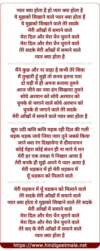 lyrics of song Pyar Kya Hota Hai