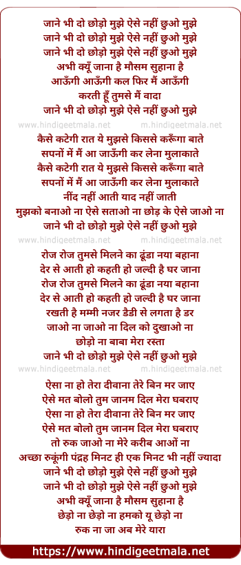 lyrics of song Jaane Bhi Do