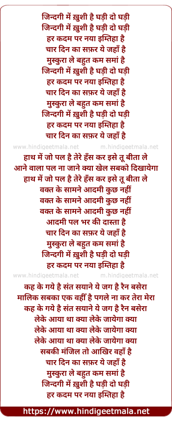 lyrics of song Char Din Ka Safar Ye Jahan Hai