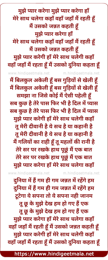 lyrics of song Mujhe Pyar Karega