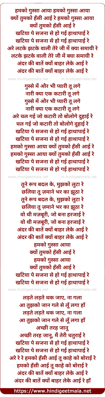 lyrics of song Hum Ko Gussa Aaya