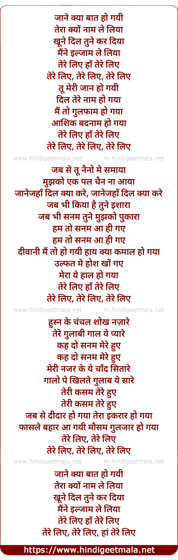lyrics of song Jaane Kya Baat Ho Gyi