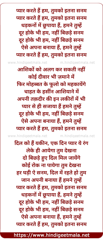 lyrics of song Pyar Karte Hai Hum