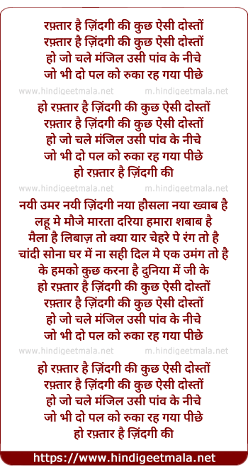 lyrics of song Raftar Hai Zindagi Ki