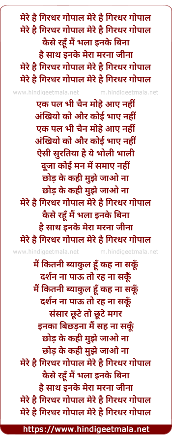 lyrics of song Mere Hai Girdhar Gopal