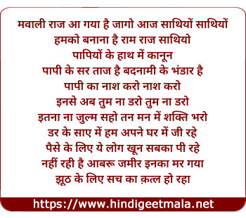 lyrics of song Mawali Raj Aa Gaya