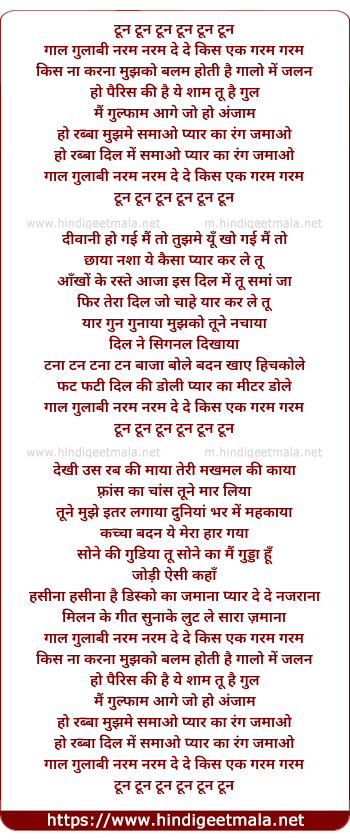 lyrics of song Gaal Gulabi Naram Naram
