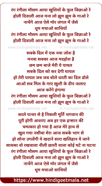 lyrics of song Rang Rangeela Mausam Aaya