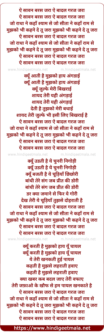 lyrics of song Ae Sawan Baras Jara Ae Badal Garaj Jara