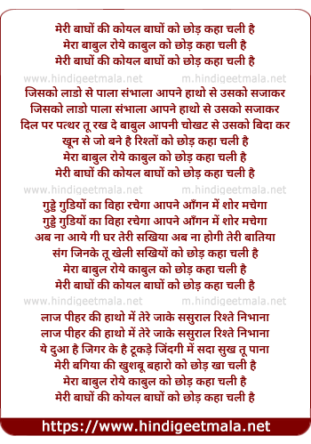 lyrics of song Meri Baghon Ki Koyal (Female)