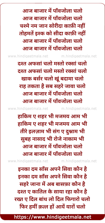 lyrics of song Aaj Bazaar Me