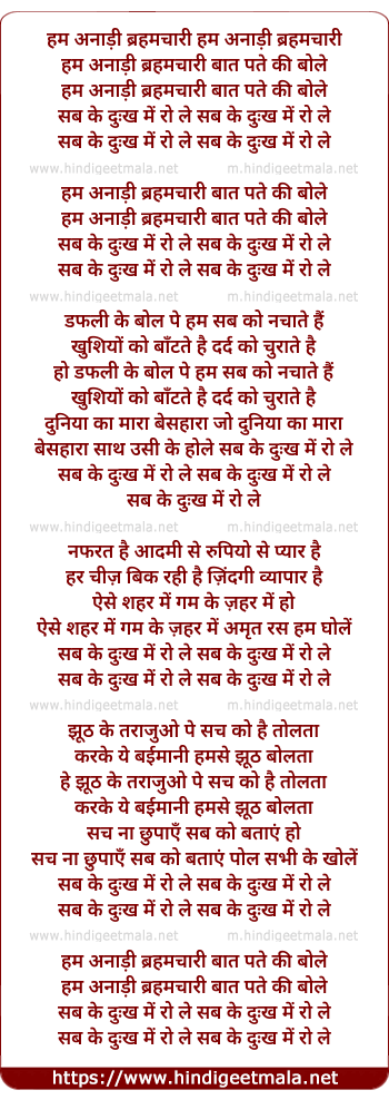 lyrics of song Hum Anari Bhramchari