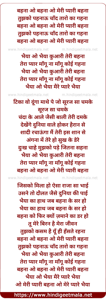 lyrics of song Behnaa O Behnaa