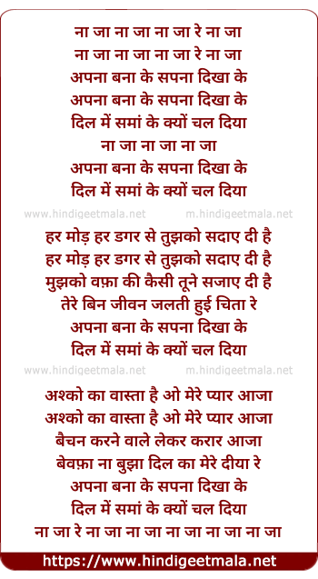 lyrics of song Apna Banake Sapna Dikhake