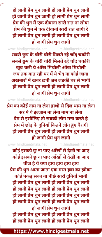 lyrics of song Prem Dhun Laagi