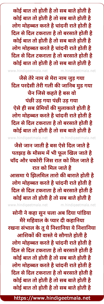 lyrics of song Koi Baat To Hoti Hai