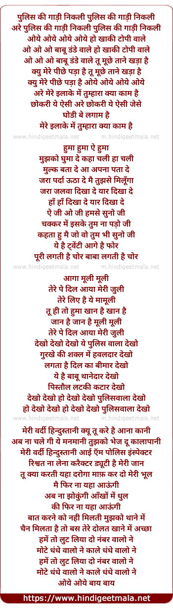 lyrics of song Police Ki Gaadi Nikli