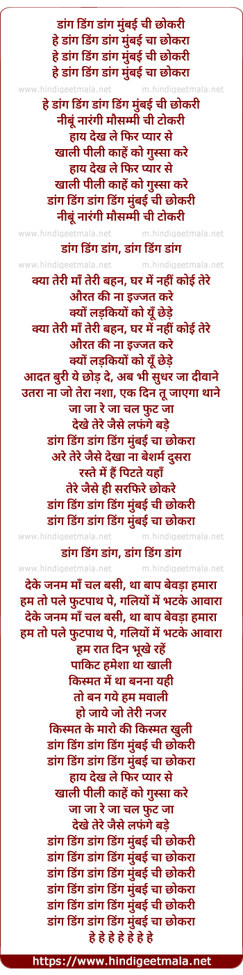 lyrics of song Dang Ding Dang