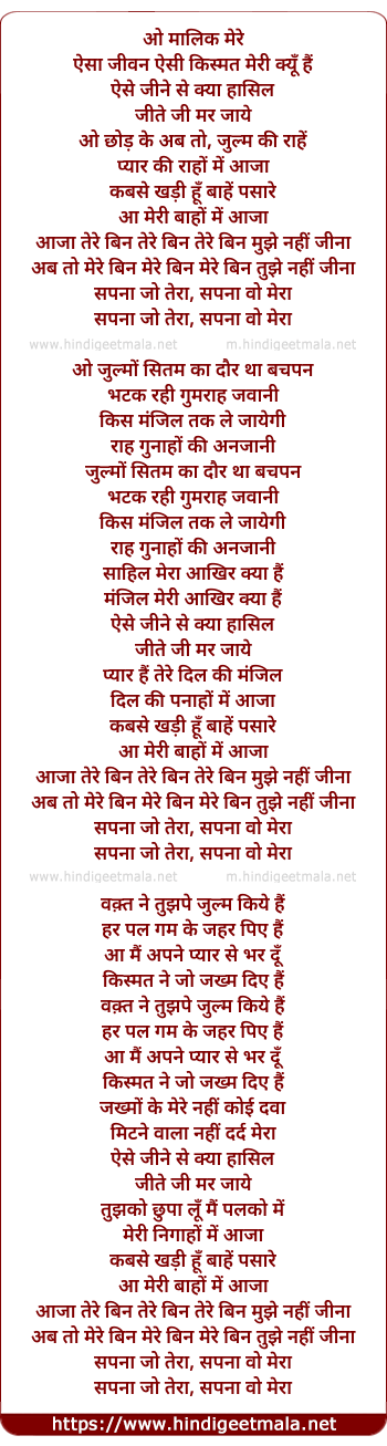 lyrics of song Maalik Mere